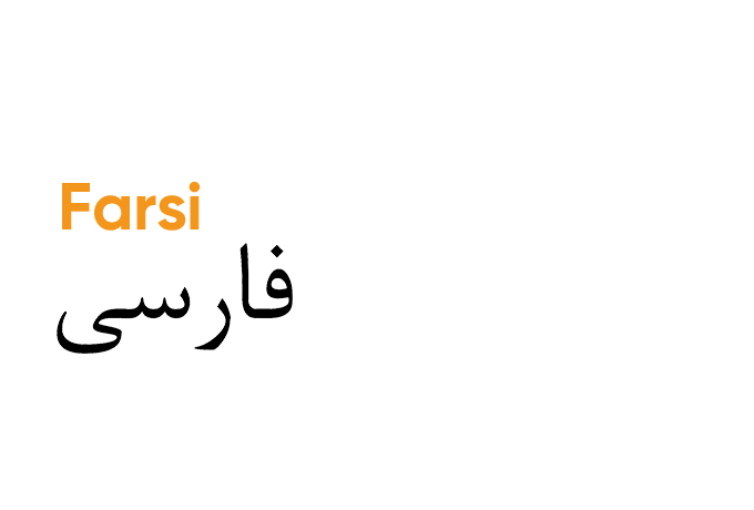 Farsi Tile